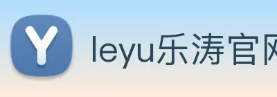 leyu乐涛官网地址 Logo